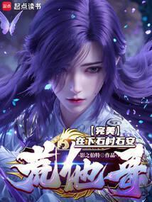 吾为东皇! 影之伯特