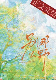 顾子行的免费阅读全文