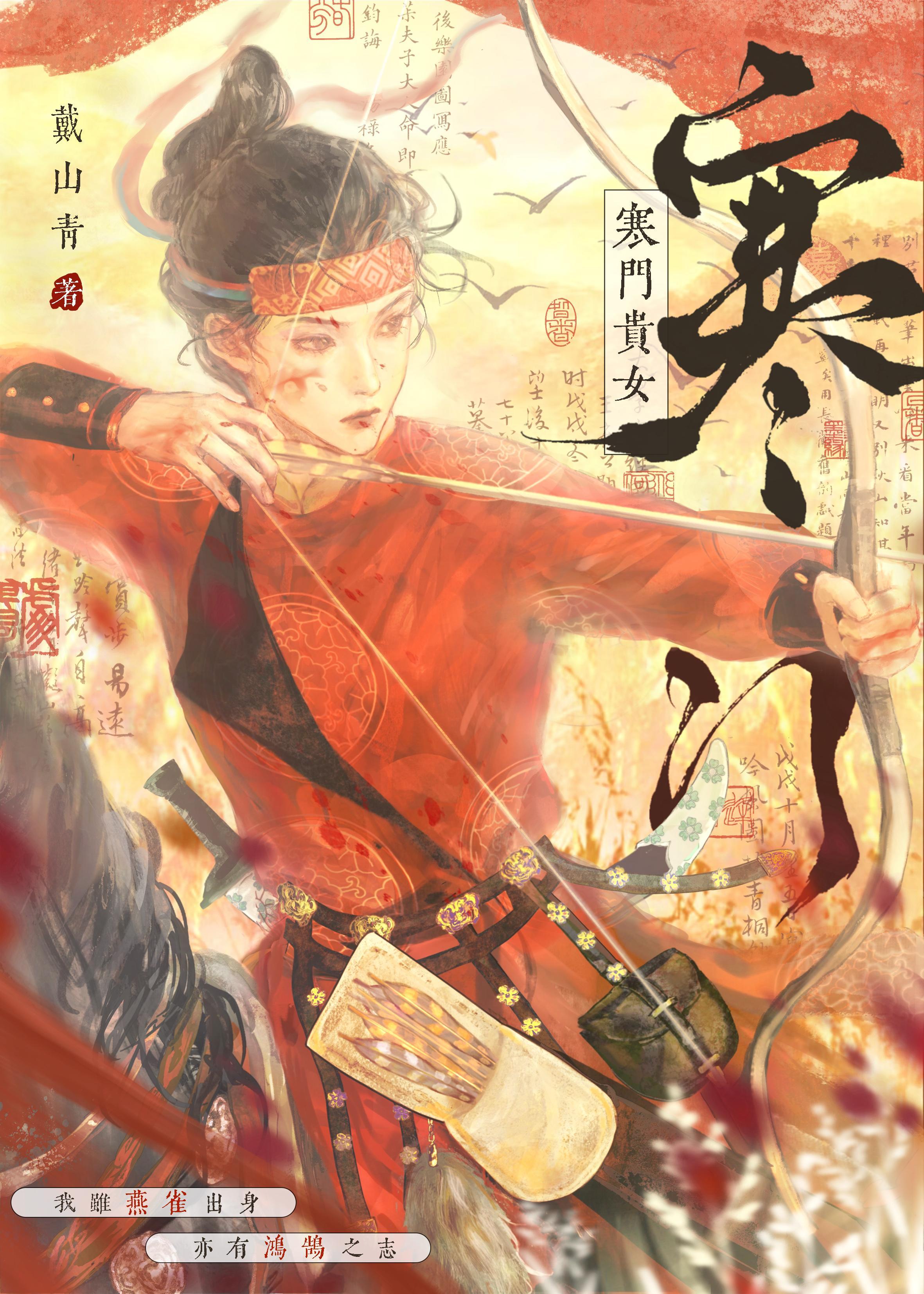 寒门贵女txt百度