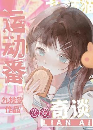 排球满好感攻略指南TXT最新章节列表