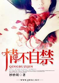 情难自禁(高干)by不想加班