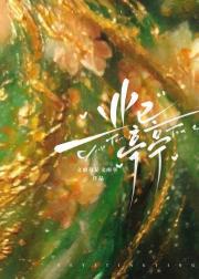 今已亭亭如盖矣?