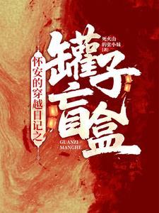 怀安是哪部电视剧