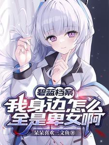 碧蓝档案カリン