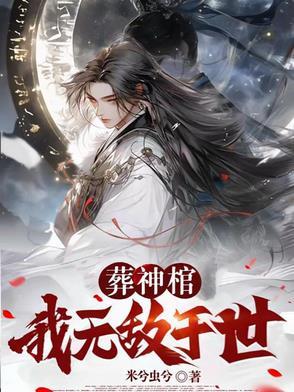 第二章葬神之地