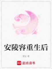 安陵容的重生