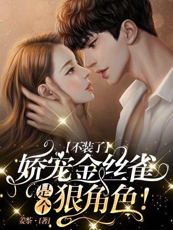 娇养金丝雀女主顾晚