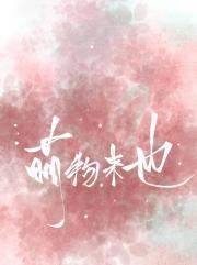 系统反派要逆袭