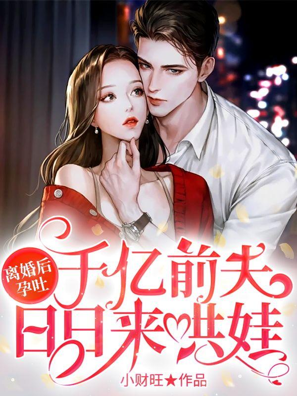 离婚后怀孕的温馨