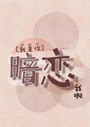 就是你暗恋我啊是什么歌