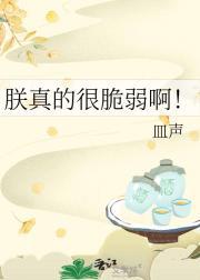 朕真的很脆弱啊百度