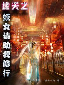 遮天娶妻变强凡体镇世间最新章节更新时间