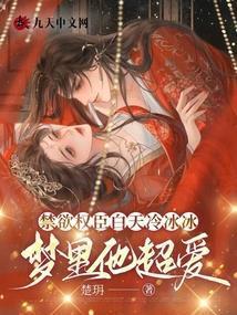 梦里他超爱楚玥238