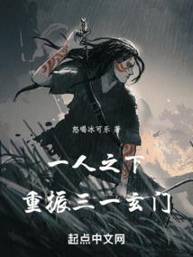 一人之下你的逆生通天了