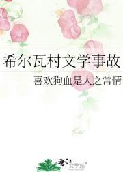 希尔瓦拉斯的故事