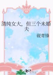 三个未婚女人