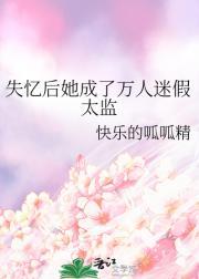 失忆后他人设崩了