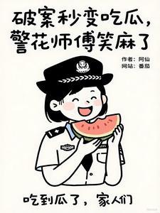 警花抓捕犯罪嫌疑人