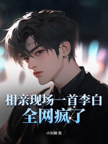 求一首相亲的诗