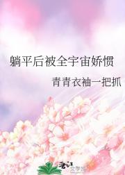 躺平全校第一全文