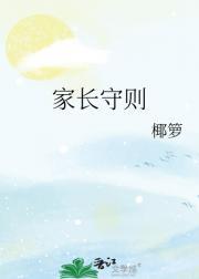 守则家长意见怎么写