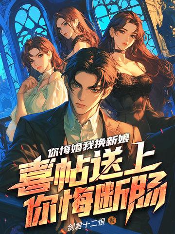 前妻后悔求原谅