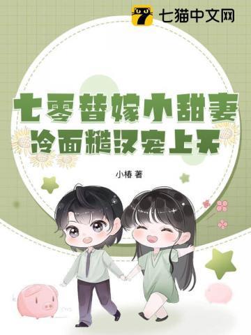 七零甜妻撩夫日常免费阅读