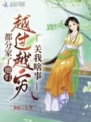 分家了是什么意思