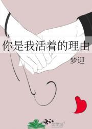 你活着就是我活着