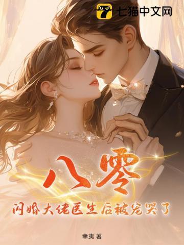 闪婚大佬甜蜜宠可听