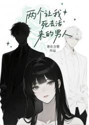 两个让我死去活来的男人在线观看