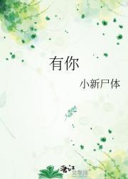 有你相伴真好作文600字