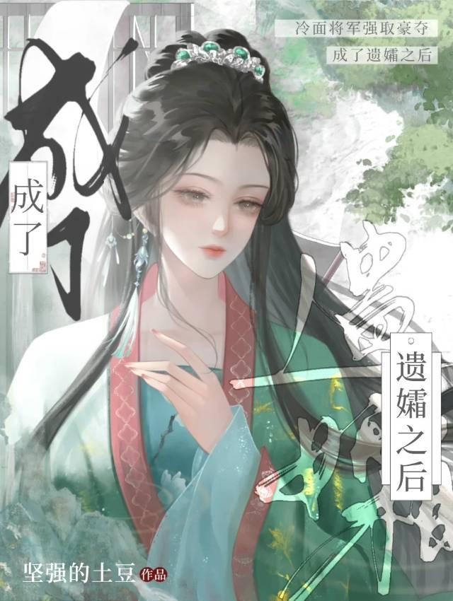 遗孀不好当(综)