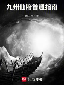 九州仙传