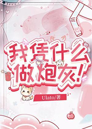 我凭什么要亲你by苏甫废文网