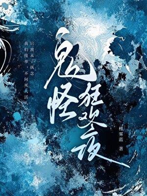 鬼怪夜市收视率