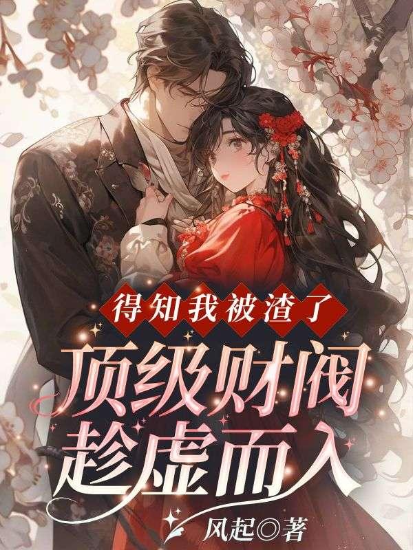 顶级财阀趁虚而入的