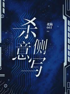 杀意前面加什么好听