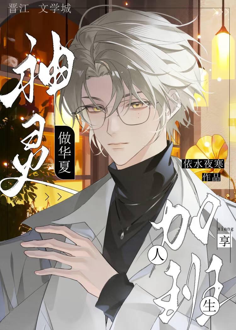 就做神灵的打工人是谁