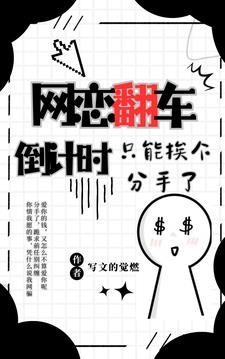 网恋翻车大合集