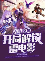 人在原神开局柴刀