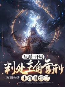 主角崩溃了江厌天