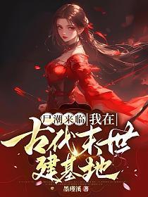 尸潮入侵有异能吗