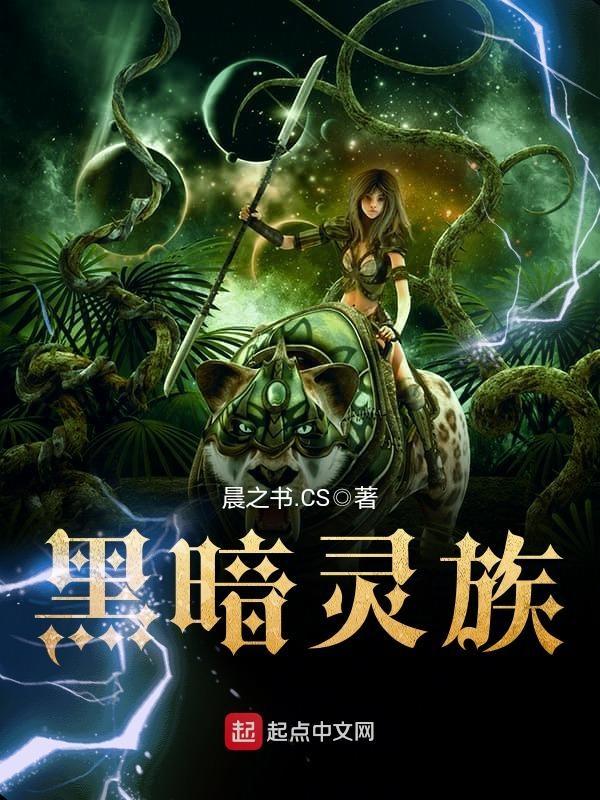 黑暗灵族之路任务