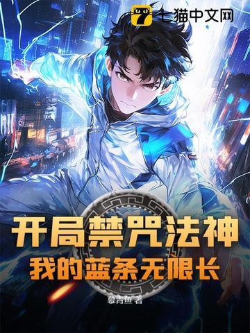 开局签到禁忌魔神!