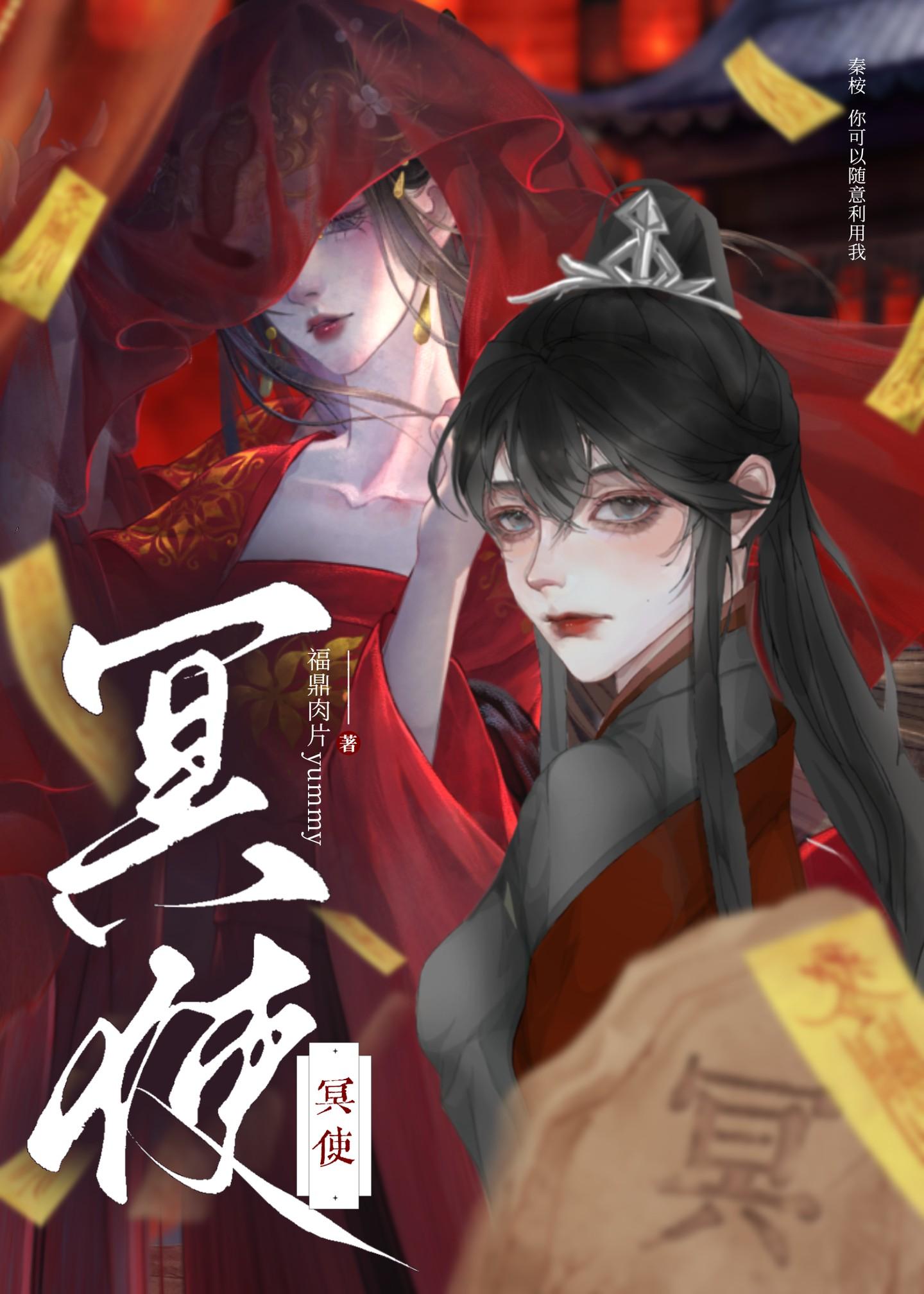 冥使gl喻无一免费阅读