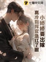 小娇娇讲的是什么