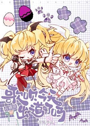 歌呗演唱会哪一集