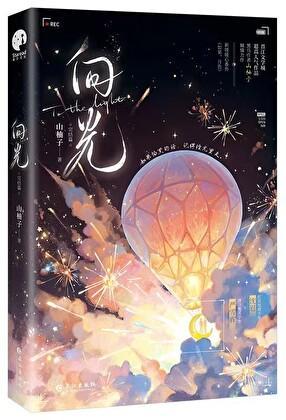 和豪门大佬网恋后我红了 by山柚子