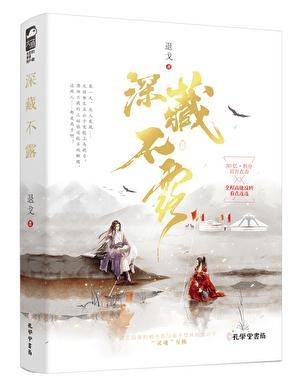 深藏不露打一个最佳生肖